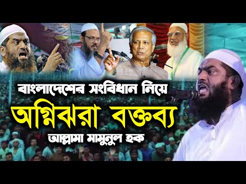 যশোরের মাটিতে আল্লামা মামুনুল হক | mamunul haque waz 2025 | মামুনুল হক নতুন ওয়াজ ২০২৫ |