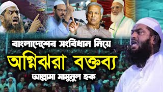 যশোরের মাটিতে আল্লামা মামুনুল হক | mamunul haque waz 2025 | মামুনুল হক নতুন ওয়াজ ২০২৫ |