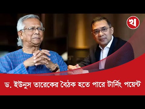 ১৩ জুন প্রধান উপদেষ্টার সাথে তারেক রহমানের বৈঠক