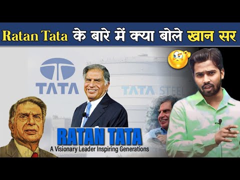 खान सर ने रतन टाटा के बारे में क्या कहा? CAA और NRC पर इतना हंगामा हुआ.?