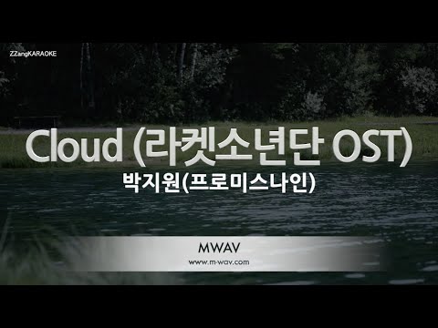 [짱가라오케/노래방] 박지원(프로미스나인)-Cloud (라켓소년단 OST) [ZZang KARAOKE]