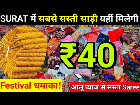 Surat Saree Rs 40 | Cheapest Saree manufacturer in Surat / Saree Wholesale Market Surat