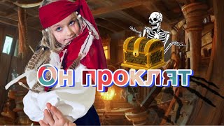 Mini Boom - Проклятый сундук (Официальный клип) #клип #катяклон #трек #длядетей #тикток