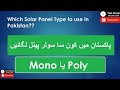 Solar Panel Efficiency and Types