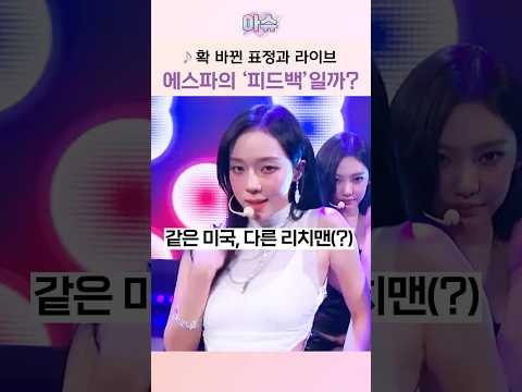 이건 '피드백이 아니'라는 에스파 팬들