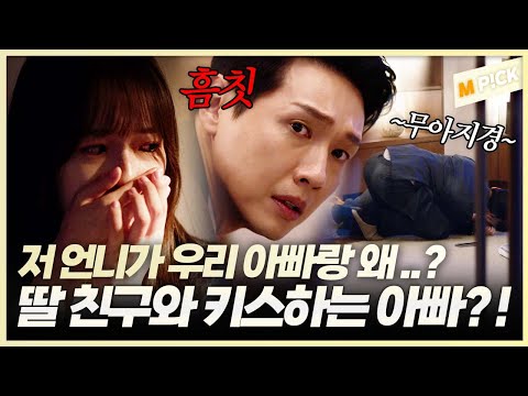 "둘이 같이 있는 거 내가 봤다고." 대통령 아빠의 외도 현장을 직접 목격해 버린 딸의 절규｜퍼스트레이디 FIRST LADY 2회