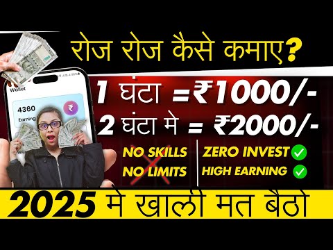 🤑Earn Per Hour ₹1000/- | How To Earn Daily Without Investment | Online Paise Kaise Kamaye 2025