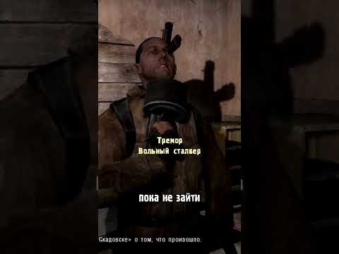 Живой Глухарь в STALKER Зов Припяти