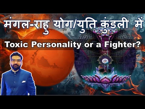 मंगल-राहु योग/युति के फल Mars Rahu Yoga/Conjunction- Are You Toxic or a Fighter ?
