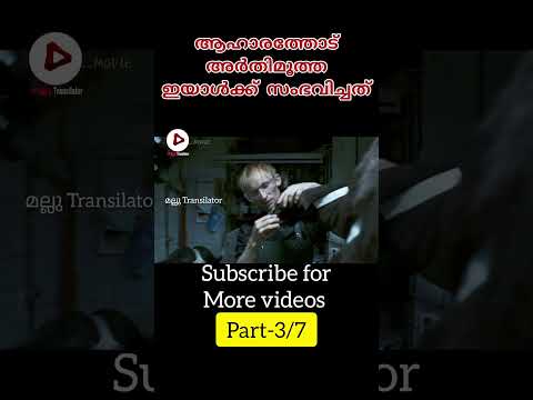 തിന്നു ഇയാൾ നേടിയത് part-3