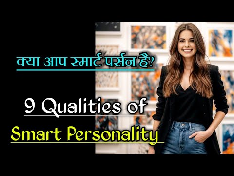 9 Qualities of Smart Personality| How to change your personality ultimately? Motivation Mind Mantra