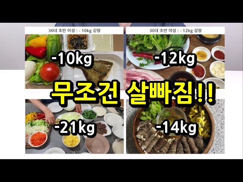 무조건 살빠지는 '저녁 식단' 추천!