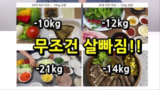 무조건 살빠지는 '저녁 식단' 추천!