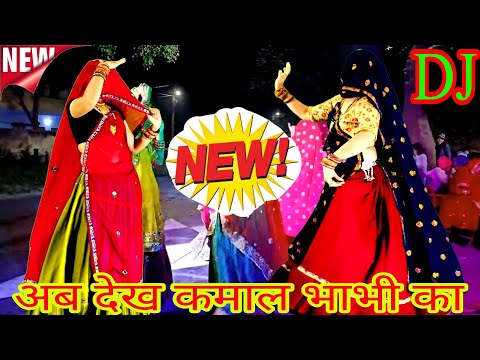 2025 में हर शादी में बस यही गाना बजेंगा - New Meena Geet 2025 - New Meena Dance 2025 - Gurjar Rasiya
