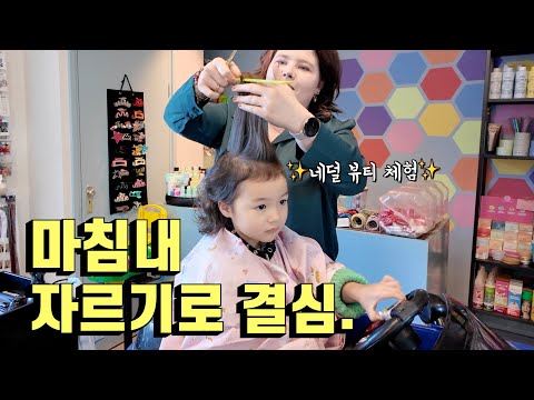머리 절대 못 자른다던 봉글이의 난생 첫 미용실 체험!!