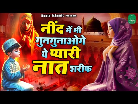 नींद में भी गुनगुनाओगे ये प्यारी नात शरीफ | Heart Touching Naat Sharif | Man Ali Khan | 2025 Naat