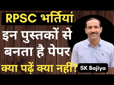 RPSC Latest News | RPSC पेपर कहाँ से बनते हैं