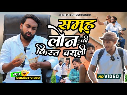 सरकारी उधारी। Tipu comedy । Js film house