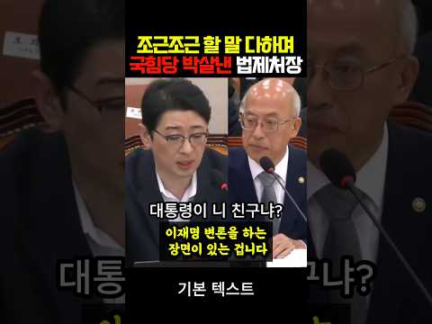 주진우 박살낸 법제처장