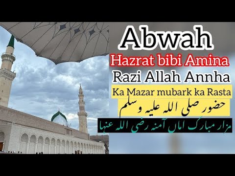 Hazrt bibi  Amina Razi Allah Annha ki Mazar mubark par many walls Rasta Abwah se Kes tarha Jain