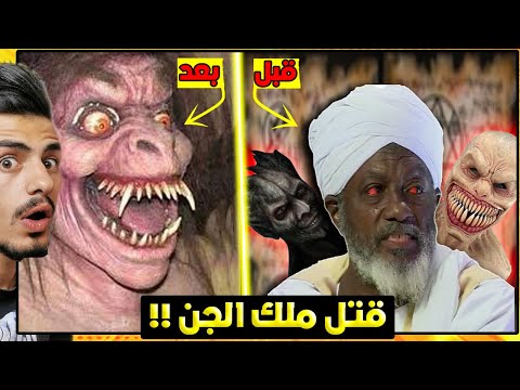 قصة اخطر ساحر بتاريخ كوكب الارض 🔞😳! ( حامد ادم )