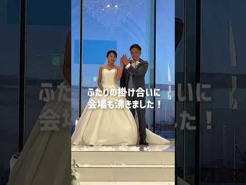 花嫁のまさかの行動にゲストが大盛り上がり！ #結婚式 #shorts