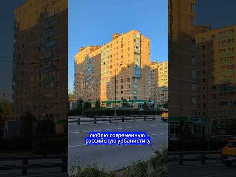 Современная Москва "логична" #russia #moscow #dmitryrogachev