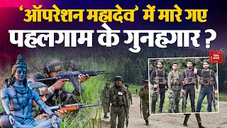 Operation Mahadev: Pahalgam Terror Attack का बदला पूरा, आखिर क्या है 'ऑपेरशन महादेव'?| Chinar Corps