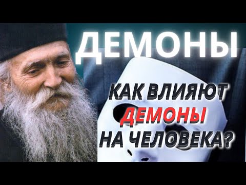 Демоны, Депрессия - Резкие перемены Душевного Настроения...Лучшие поучения Фаддея Витовницкого