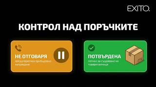 Потвърждение на поръчка преди изпращане с куриер • WooCommerce модул