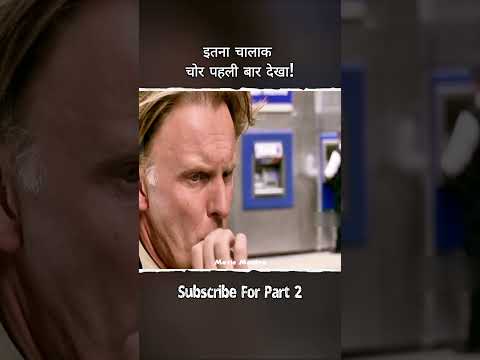 ATM से पैसे चुराने का ऐसा तरीका आपने कभी नहीं देखा | #shorts