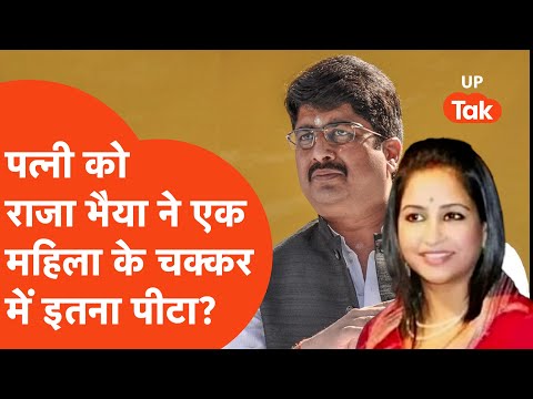 Raja Bhaiya FIR : राजा भैया ने अफेयर के चलते पत्नी भानवी सिंह को बुरी तरह पीटा? गंभीर हैं ये आरोप..