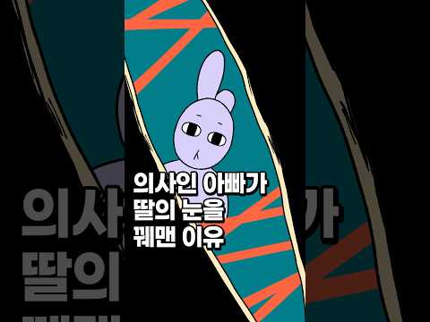 의사인 아빠가 딸의 눈을 꿰맨 이유 🪡 책추천 꿰맨 눈의 마을