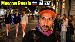 🔥Moscow Russia 🇷🇺 After Midnight | ये तो रात कि अलग दुनिया है 