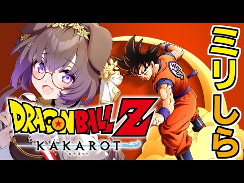 第10回【ドラゴンボールZ KAKAROT】ブゥくる！？くるー！？？？！【狛江撫子/けもみみりふれっ！】ネタバレあり