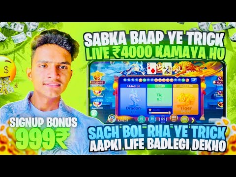 Dragon Vs Tiger Winning Tricks | ये Trick से 4000 कमाये | New Earning App | New Rummy Tricks Today