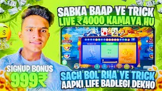 Dragon Vs Tiger Winning Tricks | ये Trick से 4000 कमाये | New Earning App | New Rummy Tricks Today