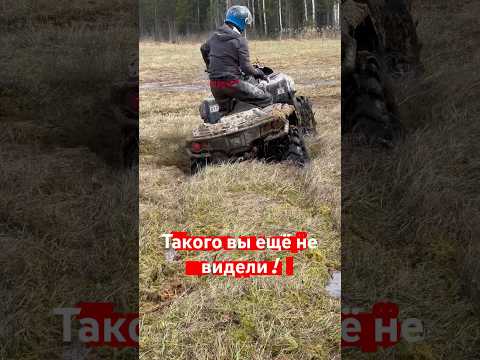 Самый Проходимый Квадроцикл #atv #квадроцикл