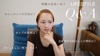 【正直Q&A】育休取ってる？涙が止まらない時はある？出産後の夫との関係について…🤔