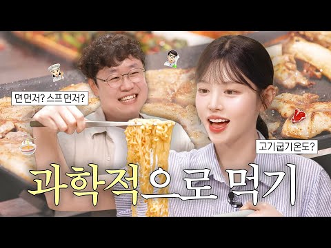 SUB)소고기 삼겹살 고기 파티! 열라면까지🍜 과학과 함께하는 쿡방 먹방 브이로그 Cooking Mukbang Vlog with Scientist