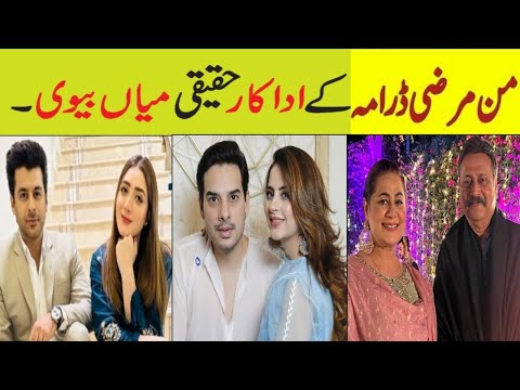 Mann Marzi Drama Episode 18 & 19 Cast Real Life Partner/ Mann Marzi Actors real Life#fatimaeffendi