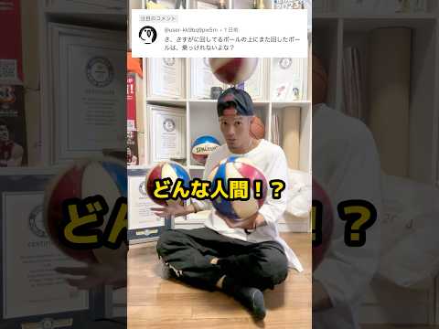 回ってるボールの上でボールを回す人間って⁉️どんな人間⁉️
