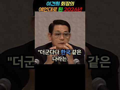 지금봐도 소름돋는 33년전 이건희 회장의 예언