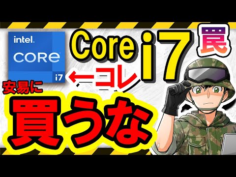 「Core i7が良い」は実は大間違いです！正しいノートPCの選び方をプロが徹底解説！【予算5万】テレワーク在宅などビジネス向けコスパPCの紹介