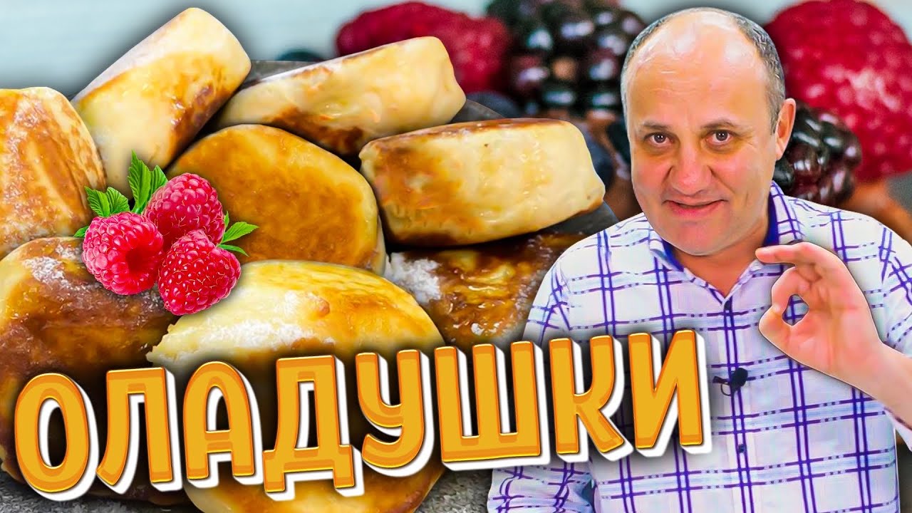 Самые пышные ОЛАДЬИ! Простой рецепт