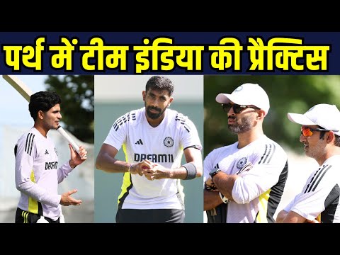 Team India Practice Session at Perth:ऑस्ट्रेलिया के खिलाफ टीम इंडिया की जबरदस्त प्रैक्टिस|SportsNext