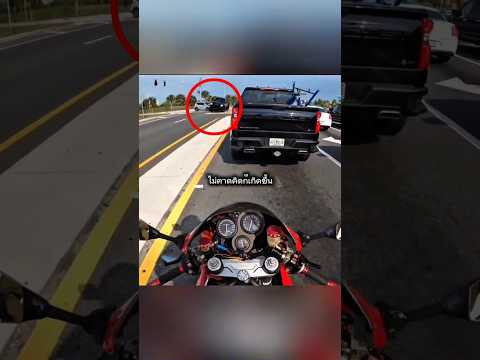 เฉียดนิดเดียว! #ไม่น่าเชื่อ #viralvideo #viral #viralshorts #trending #เล่าเรื่อง #รถกระบะ