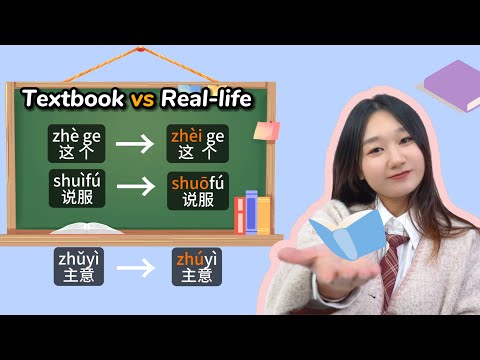 Textbook vs Real-Life Chinese Tones/Pronunciations of Words | Learn Mandarin Chinese