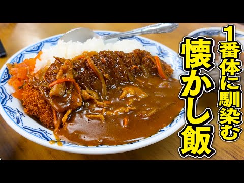 町中華ファン必見！おかわりが止まらない老舗の味を爆食