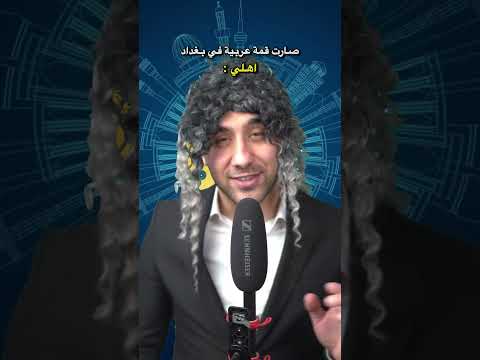 قمة بيتنا العربية😂.#ضياء_طلال